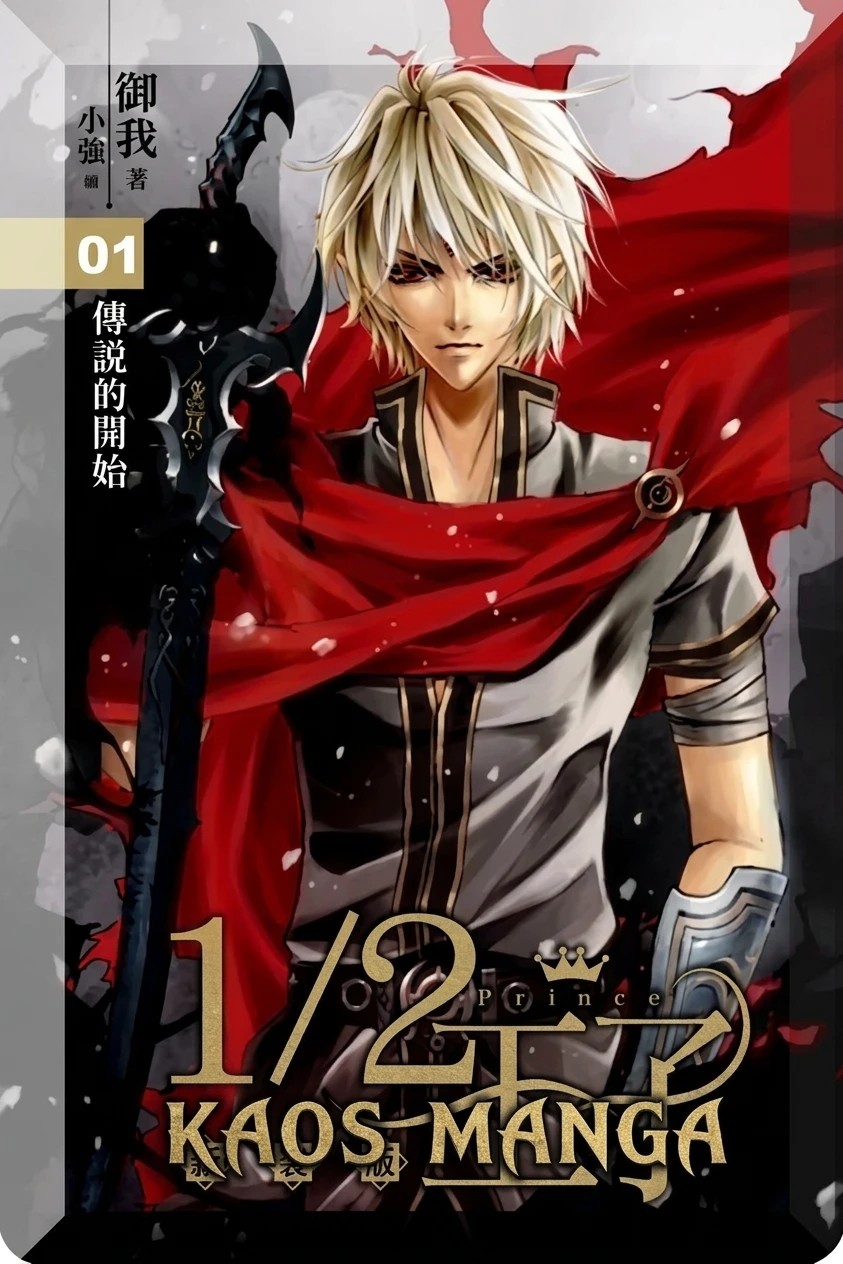12 Prince (Half Prince)